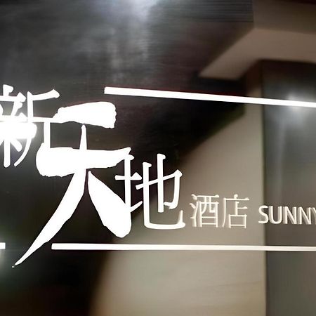 Sunny Day Hotel, Mong Kok Hongkong Eksteriør billede