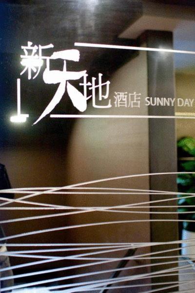 Sunny Day Hotel, Mong Kok Hongkong Eksteriør billede